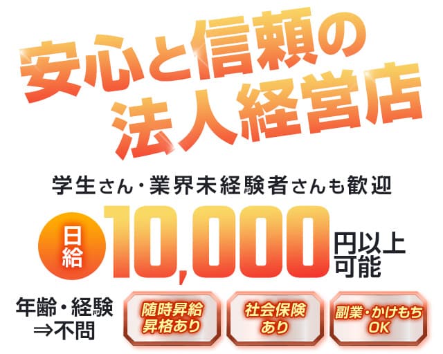 infomen宗衛門町店の案内所ボーイ・黒服求人