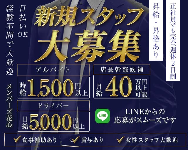 メンバーズ花心(カシン)のラウンジボーイ・黒服求人