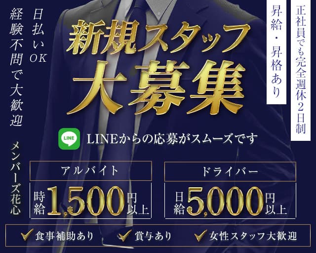 メンバーズ花心(カシン)のラウンジボーイ・黒服求人