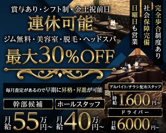 【北千住】スナキャバ DAISY〜デイジー〜のキャバクラボーイ・黒服求人