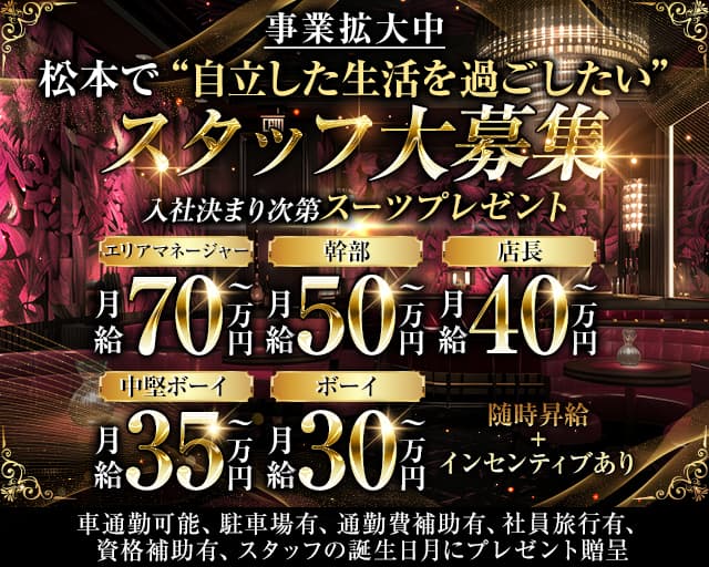 Club 撫子（なでしこ）のキャバクラボーイ・黒服求人