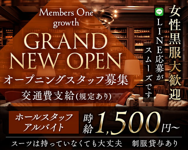 Members One growth（メンバーズ ワン グロース）のラウンジボーイ・黒服求人