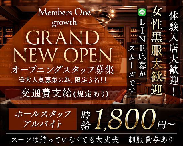 Members One growth（メンバーズ ワン グロース）のラウンジボーイ・黒服求人