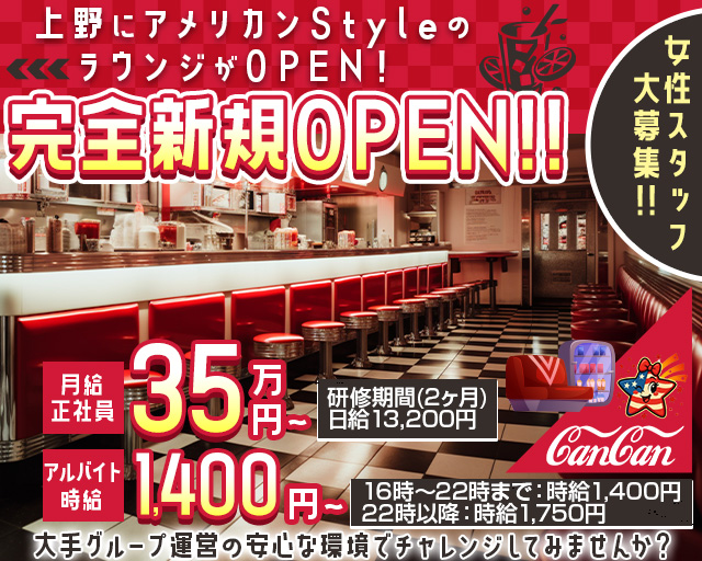 Lounge CanCan(カンカン)のラウンジボーイ・黒服求人