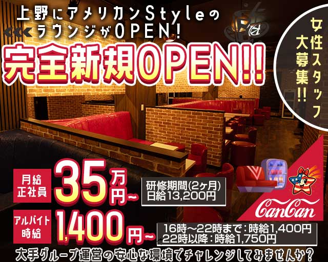 Lounge CanCan（カンカン）のラウンジボーイ・黒服求人