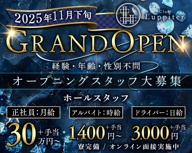 club luppiter(ユーピテル) の男性求人【ジョブショコラ】
