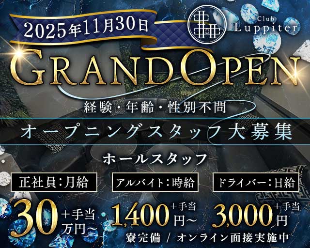club luppiter（ユーピテル）のキャバクラボーイ・黒服求人