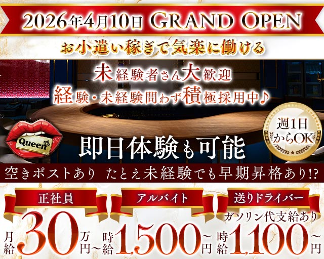【岡山駅前】Queen（クイーン）のガールズバーボーイ・黒服求人