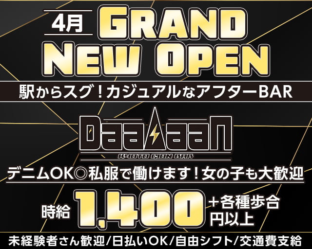 BAR DaaAaaN(ダーン)のバーボーイ・黒服求人