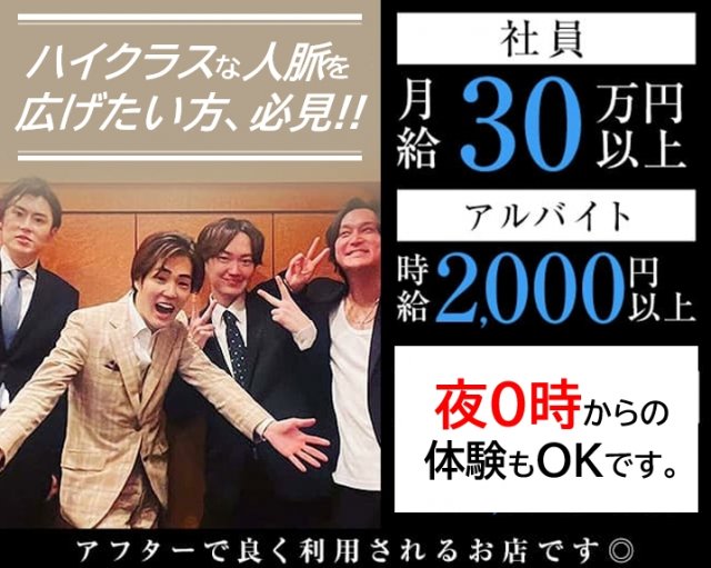 Bee Bee（ビービー）のスナックボーイ・黒服求人