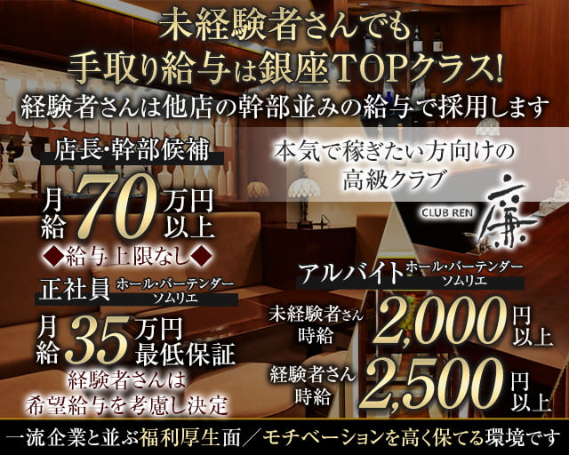 クラブ 廉(れん)のクラブボーイ・黒服求人