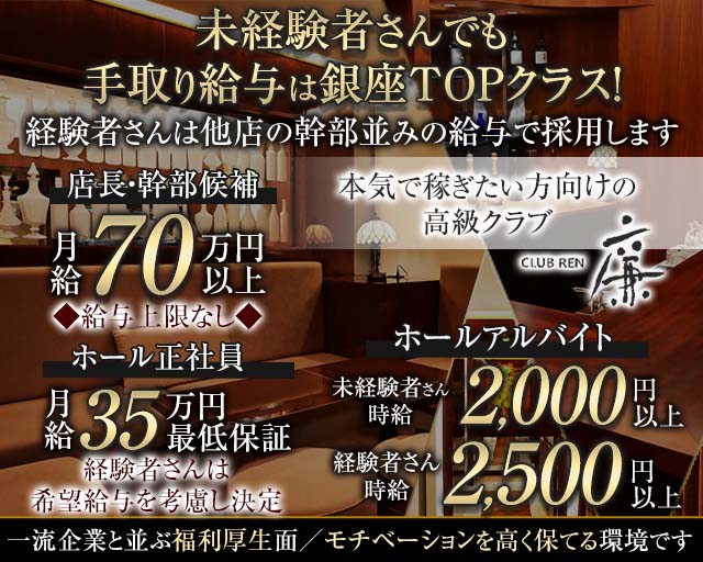 クラブ 廉（れん）のクラブボーイ・黒服求人