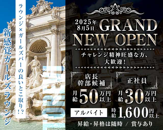 【赤羽】Trevi（トレビ）のガールズラウンジボーイ・黒服求人