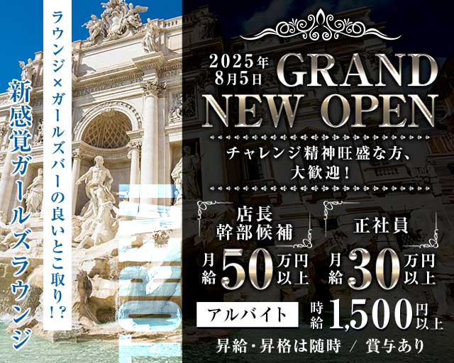 【赤羽】Trevi（トレビ）のガールズバーボーイ・黒服求人