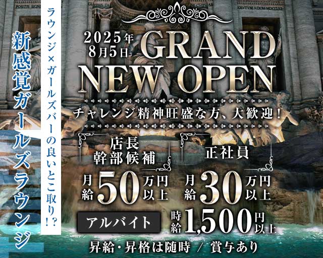 【赤羽】Trevi（トレビ）のガールズバーボーイ・黒服求人