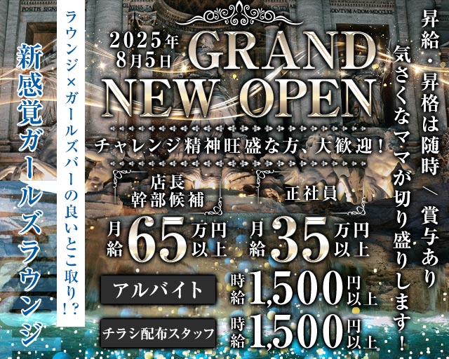 【赤羽】Trevi（トレビ）のガールズバーボーイ・黒服求人