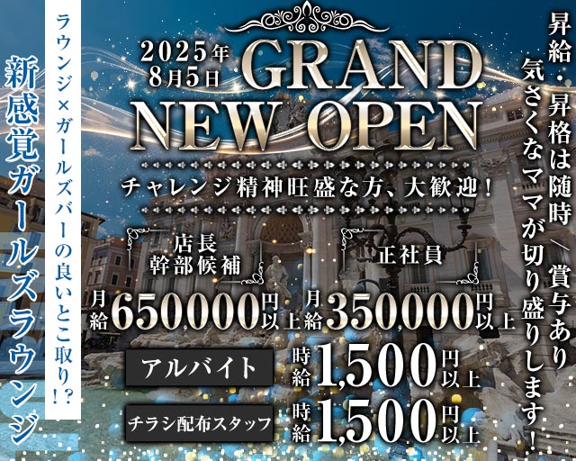 【赤羽】Trevi（トレビ）のガールズバーボーイ・黒服求人