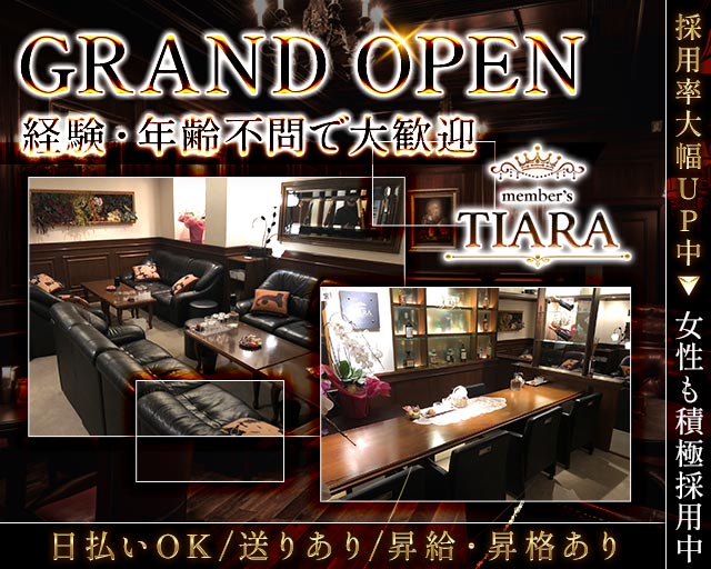 Member's Tiara（ティアラ）のラウンジボーイ・黒服求人