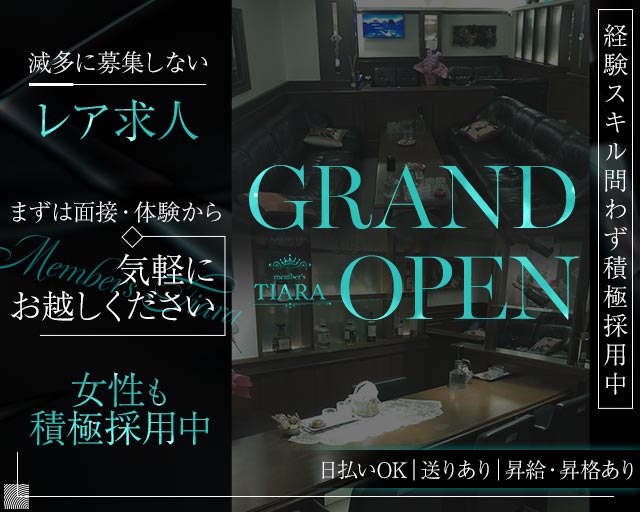 Member's Tiara（ティアラ）のラウンジボーイ・黒服求人