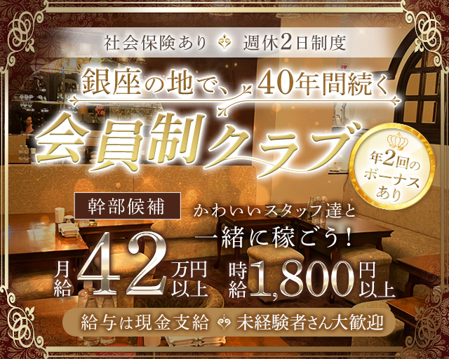 鹿鳴館（ロクメイカン）のキャバクラボーイ・黒服求人