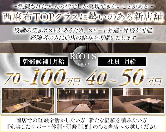 ROOTS TOKYO（ルーツトウキョウ） の男性求人【ジョブショコラ】