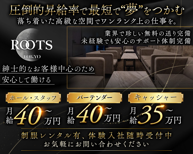 ROOTS TOKYO（ルーツトウキョウ） の男性求人【ジョブショコラ】
