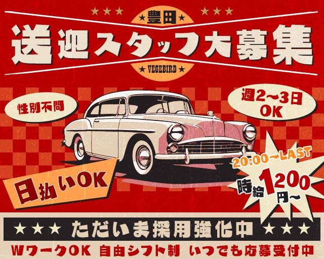 VEGEBIRD（ベジバード）のガールズバーボーイ・黒服求人