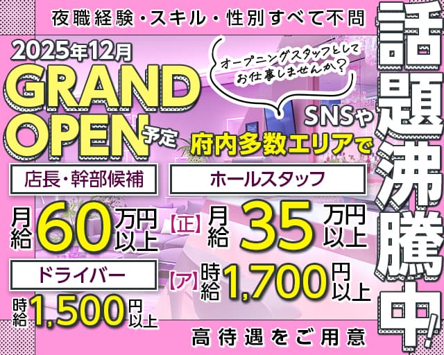 すくーるぱれっとのガールズバーボーイ・黒服求人