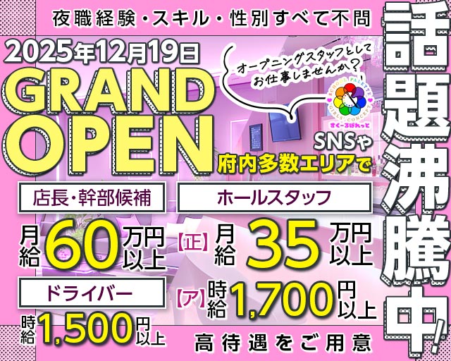 すくーるぱれっと の男性求人【ジョブショコラ】