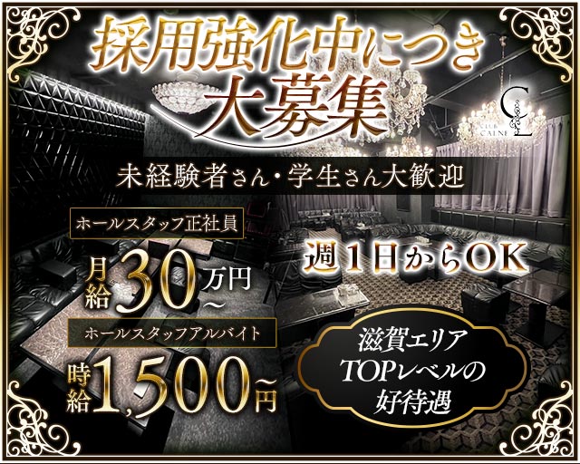 CLUB CALNE（カルネ）のキャバクラボーイ・黒服求人