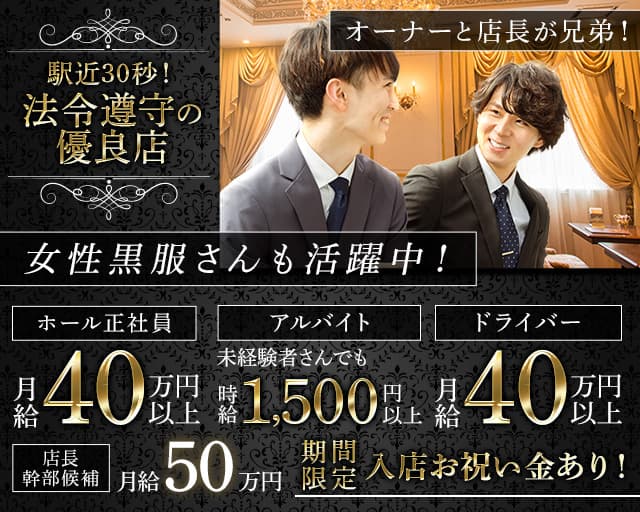 【蕨駅】女騎士館(メキシカン)のラウンジボーイ・黒服求人