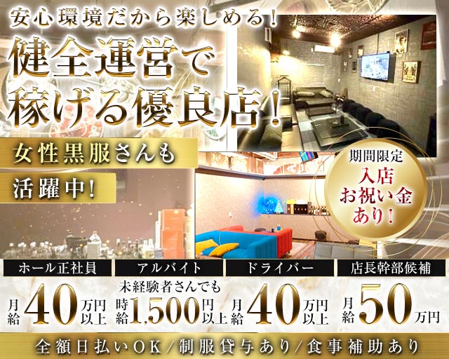 【蕨駅】女騎士館(メキシカン)のラウンジボーイ・黒服求人