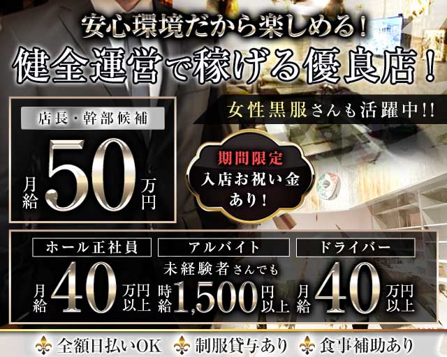 【JR京浜東北線・蕨駅】女騎士館（メキシカン）のラウンジボーイ・黒服求人