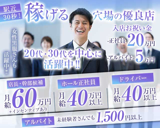 【JR京浜東北線・蕨駅】女騎士館（メキシカン）のラウンジボーイ・黒服求人