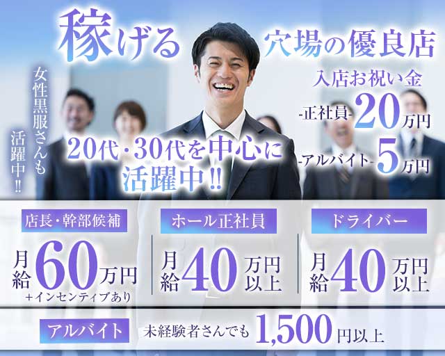 【JR京浜東北線・蕨駅】女騎士館（メキシカン）のラウンジボーイ・黒服求人
