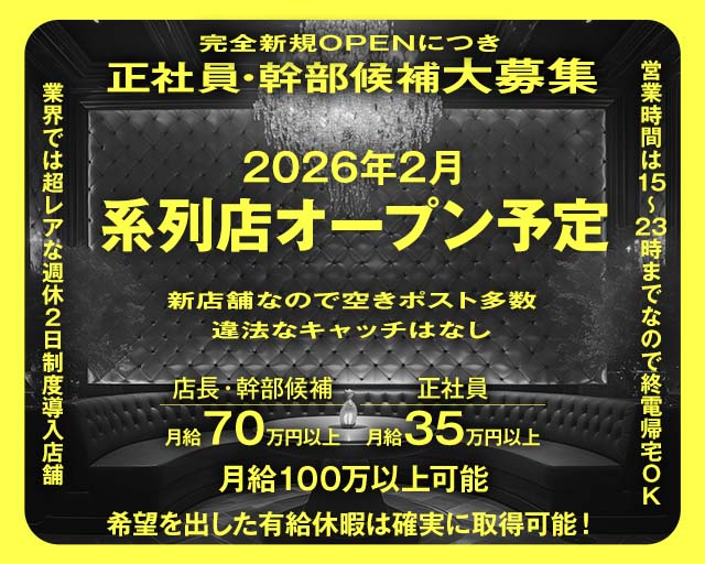 グラマラスガーデンの昼キャバ・朝キャバボーイ・黒服求人
