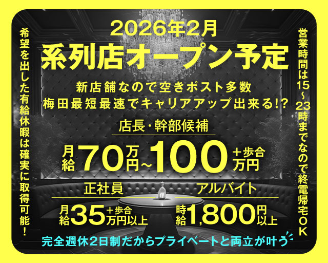 グラマラスガーデンの昼キャバ・朝キャバボーイ・黒服求人