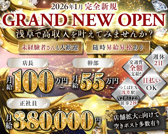 【浅草】Club Leo（レオ）のキャバクラボーイ・黒服求人