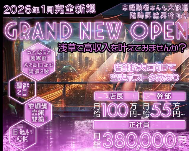 【浅草】Club Leo（レオ）のキャバクラボーイ・黒服求人