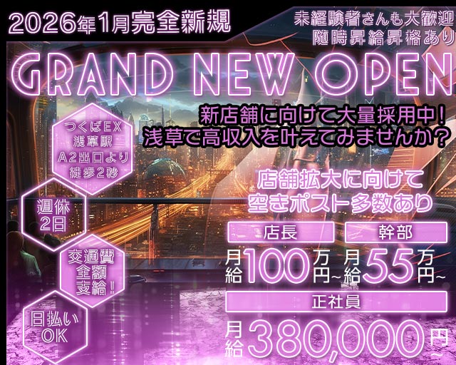 【浅草】Club Leo（レオ）のキャバクラボーイ・黒服求人