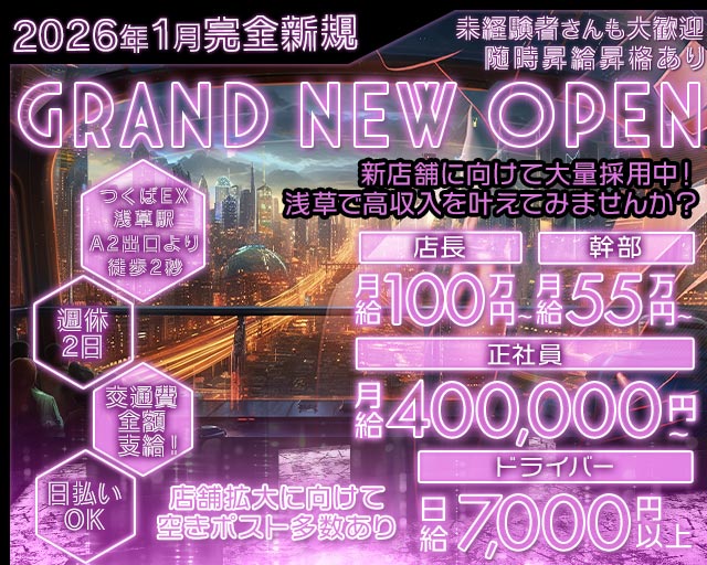 【浅草】Club Leo（レオ） の男性求人【ジョブショコラ】