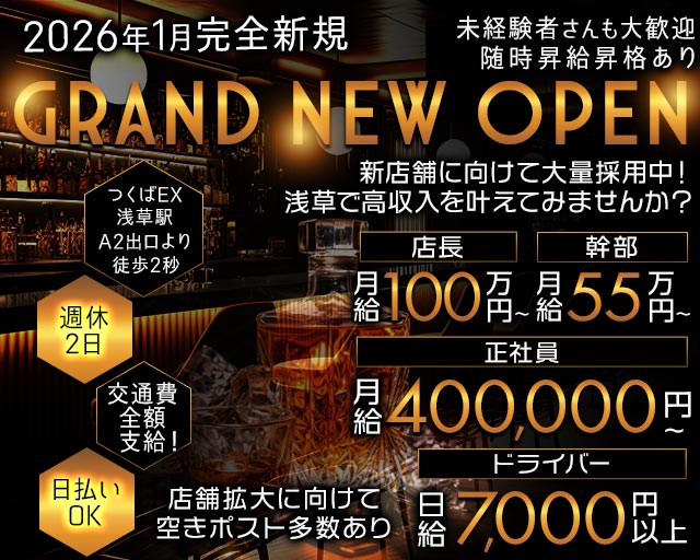 【浅草】Club Leo（レオ） の男性求人【ジョブショコラ】