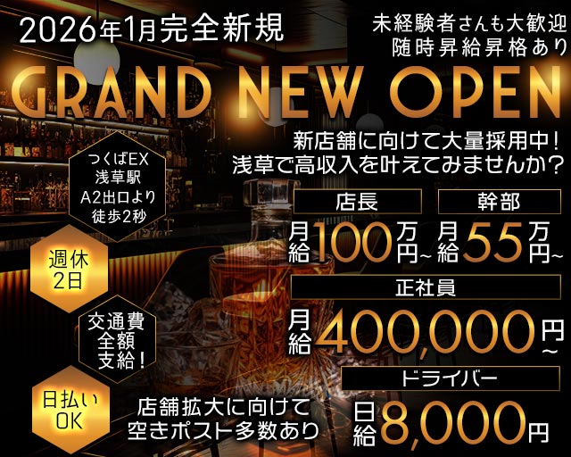 【浅草】Club Leo（レオ）のキャバクラボーイ・黒服求人