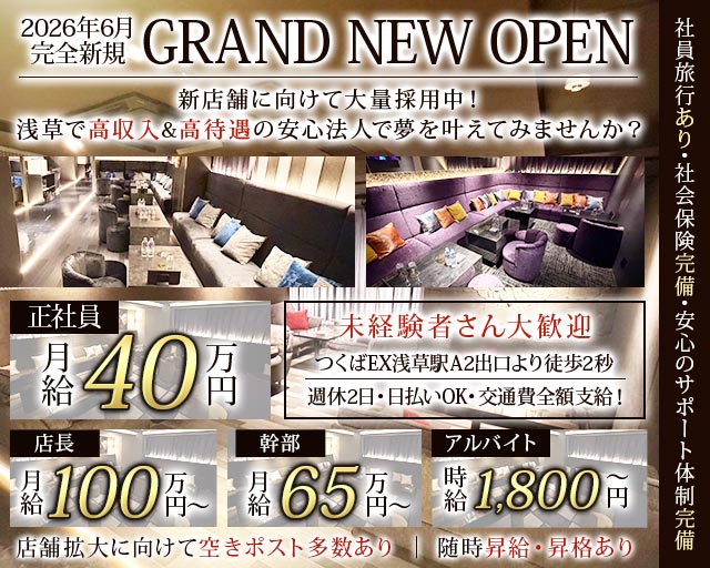 【浅草】Club Leo（レオ）のキャバクラボーイ・黒服求人