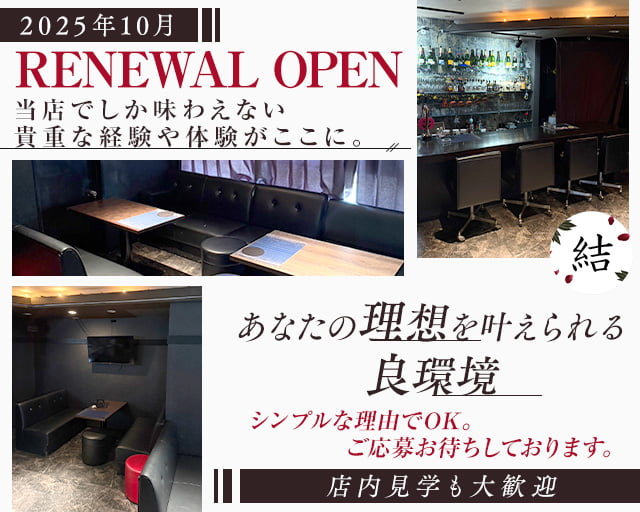 スナックラウンジ 結（ムスビ）のスナックボーイ・黒服求人