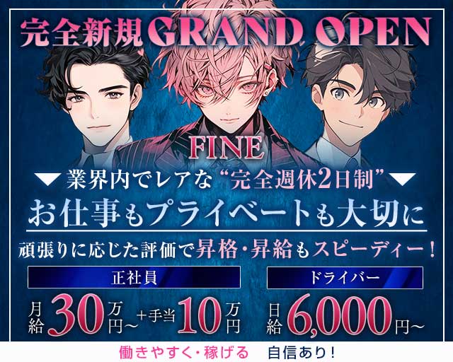 【西川口】FINE（ファイン）のガールズバーボーイ・黒服求人