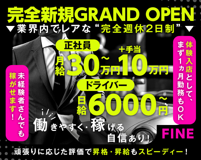 【西川口】FINE（ファイン）のガールズバーボーイ・黒服求人
