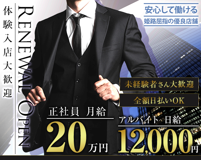 NewCLUB　凪蓮  NAGIHAのラウンジボーイ・黒服求人