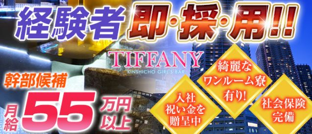Tiffany ティファニー 公式男性求人情報 錦糸町 の求人 キャバクラボーイ求人 バイトなら ジョブショコラ