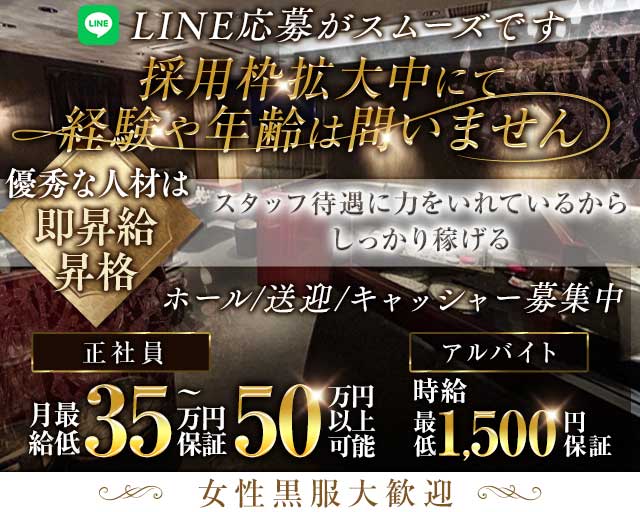 BALZUR（バルズール）のラウンジボーイ・黒服求人